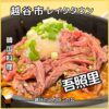 吾照里(オジョリ)イオンレイクタウン店で食べたローストビーフ丼が美味しい！